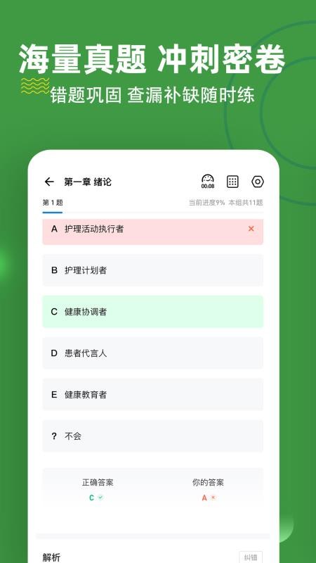 初级护师最新版 截图3