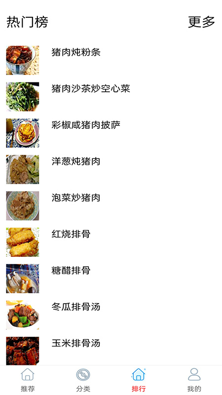 特色家常菜谱大全 截图1