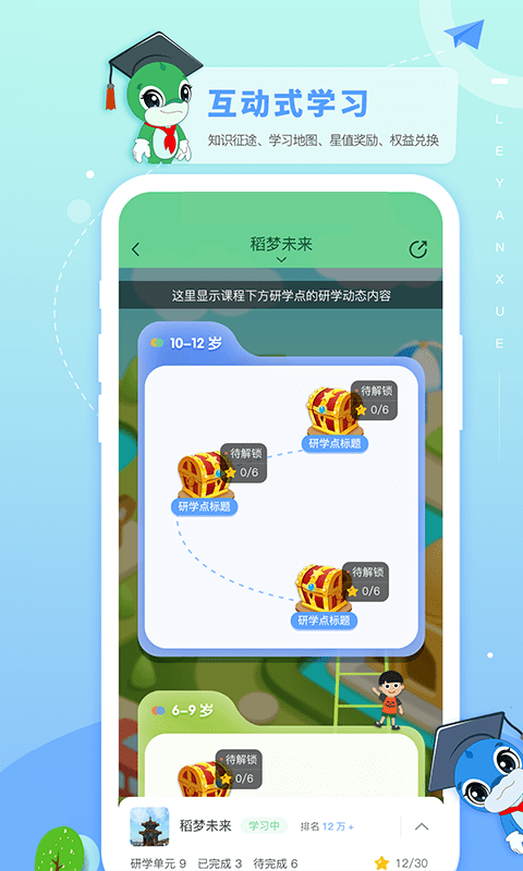 乐研学app 1.1.26 截图4