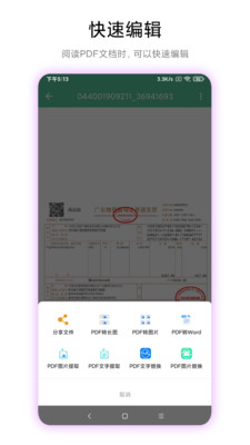 pdf工具箱 截图3