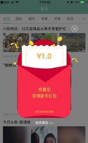 黑马悬赏app 截图1