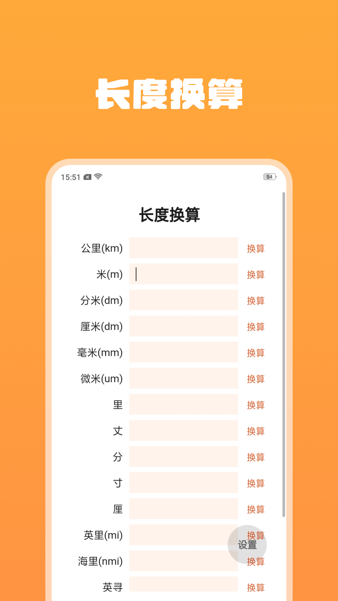 电池守护者app 截图2