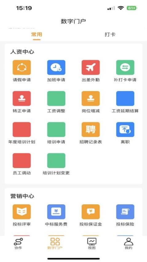 塔铃云办公app 截图1