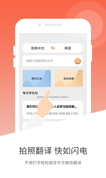 玖安韩语翻译app v1.5.4  截图1
