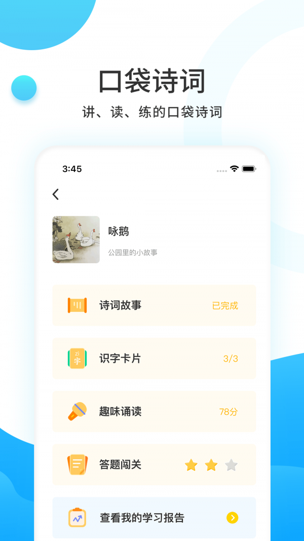 樊登小读者 截图5