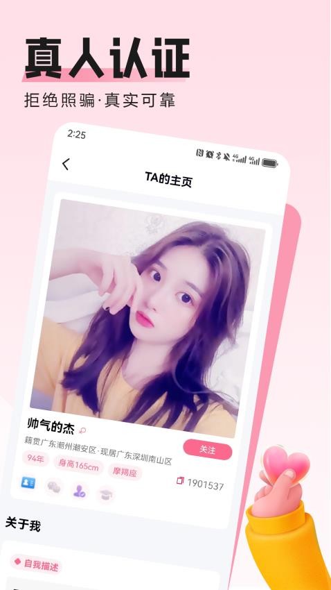 胶己人婚恋APP 截图1