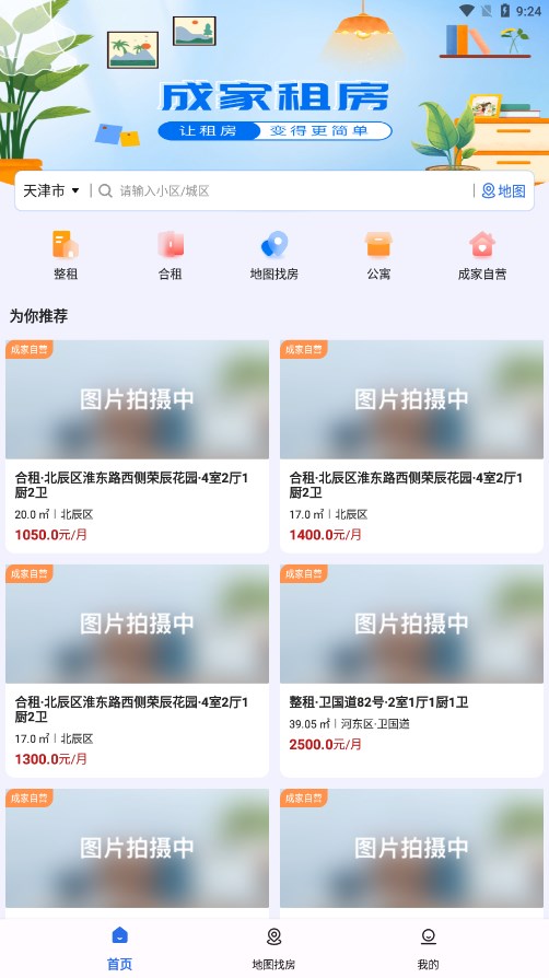 成家租房 截图2