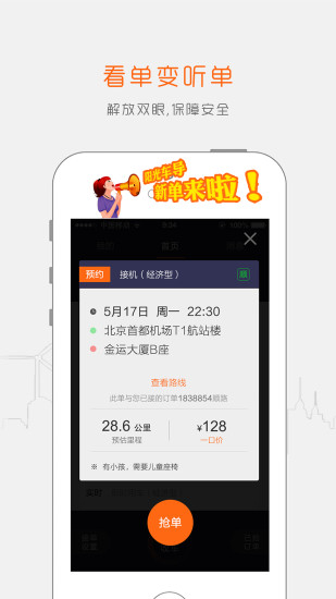 阳光车主司机端app v6.6.2