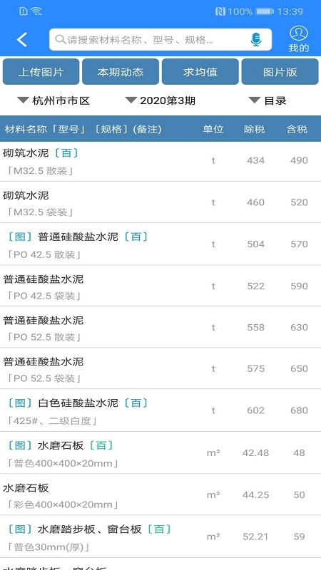 行行造价 截图1