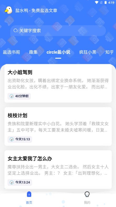 盐水鸭app 截图1