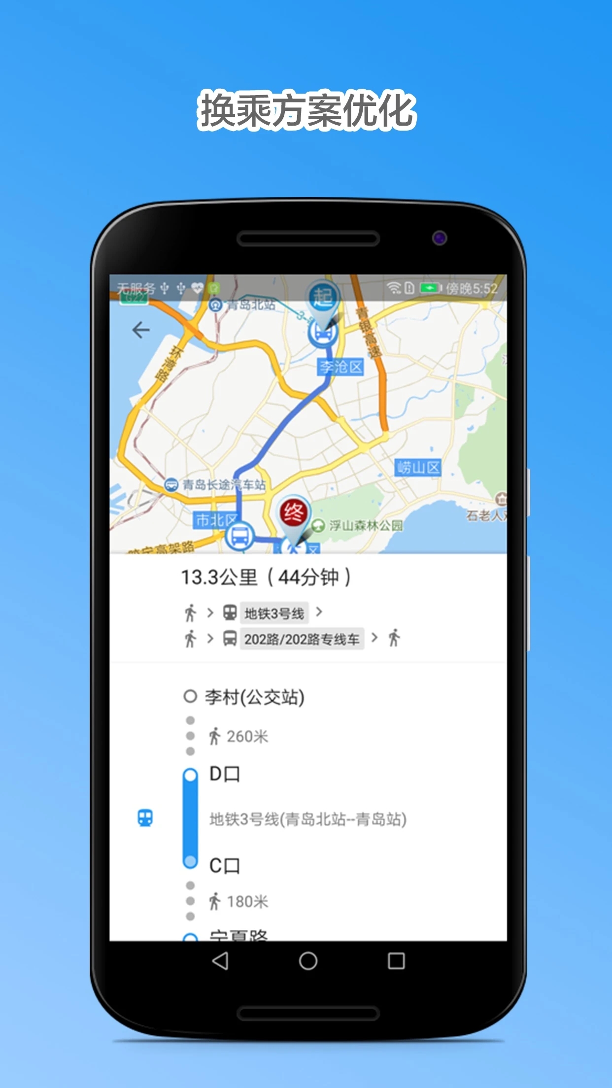青岛公交查询app v4.7.6 截图3