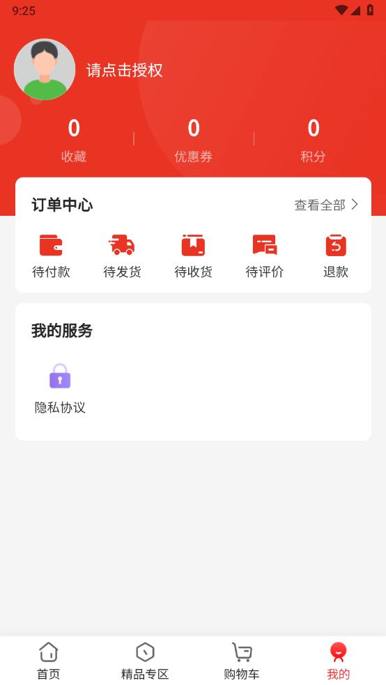 国域优选 截图2