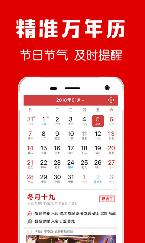 中华黄历老黄历app v1.8.1  截图1