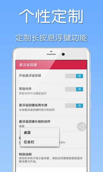 悬浮返回键 截图3
