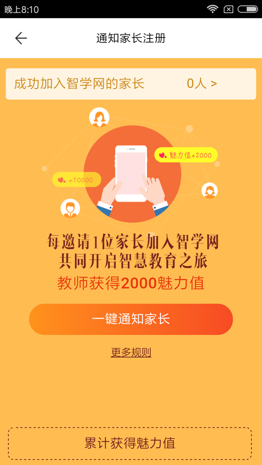 智学网教师端App下载 截图1