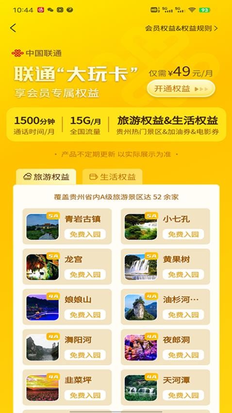 大玩卡app 截图3