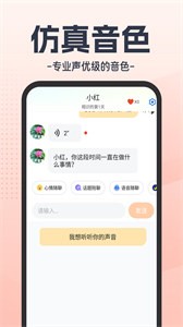 AI恋爱专家 截图3