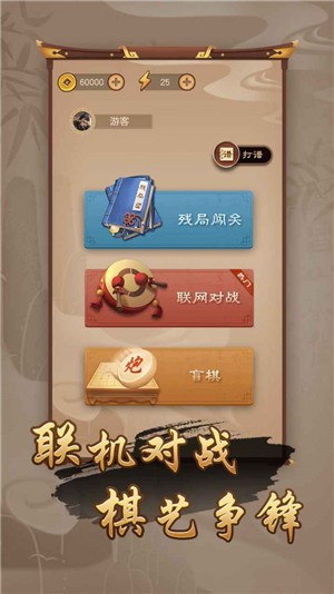 万宁象棋大招版免广告 截图3