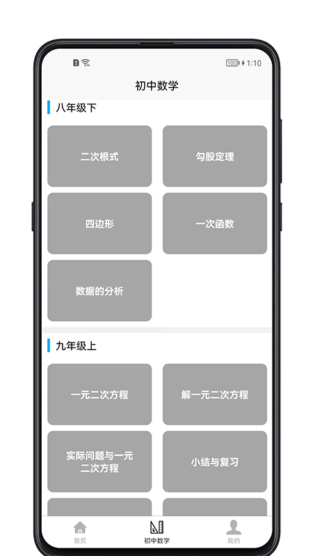 初中数学宝典app 截图3