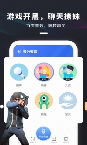 多玩游戏变声器手机版 截图1