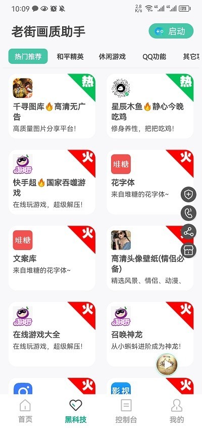 老街画质Pro 截图3