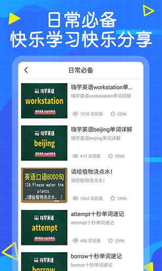 嗨学英语手机版 v1.0.1 1