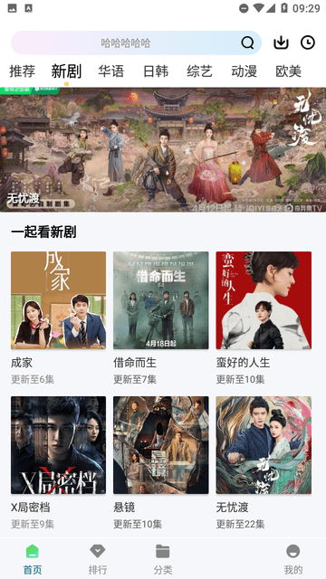 弈可影视手机版 截图2
