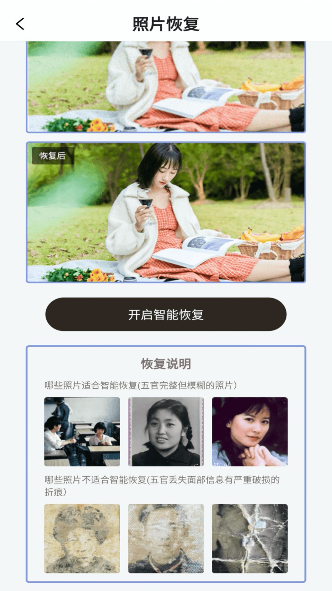 卓师兄照片修复app 截图2