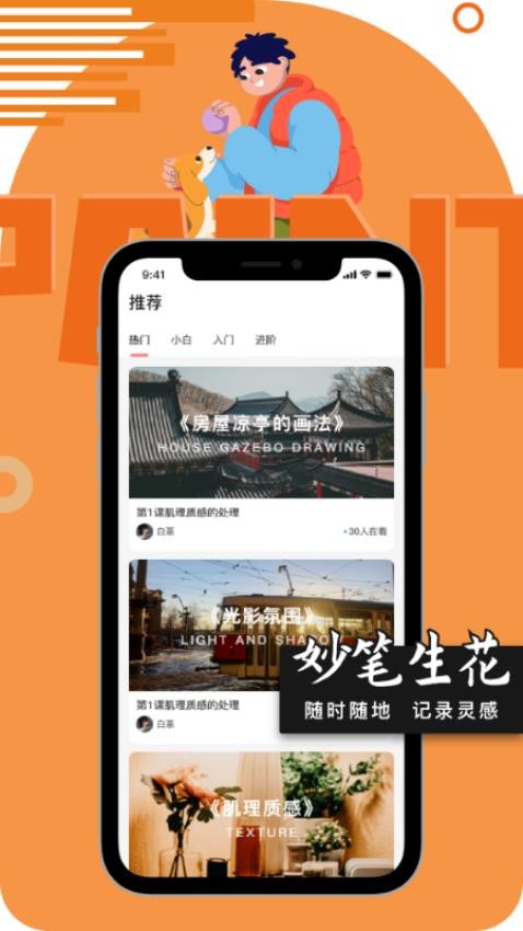 妙笔绘画app v2.5.0 截图1