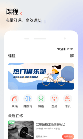 斐讯健康体脂秤app 截图2