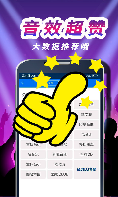 车载DJ音乐盒APP