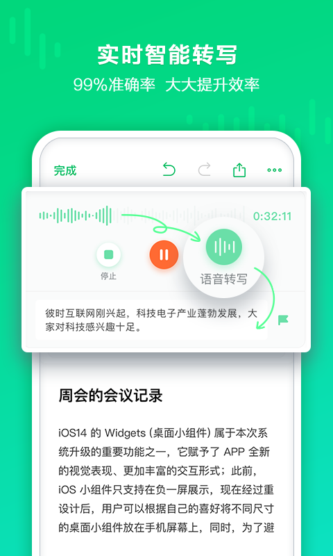 印象录音机 截图3