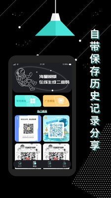 轻量二维码生成器 截图1