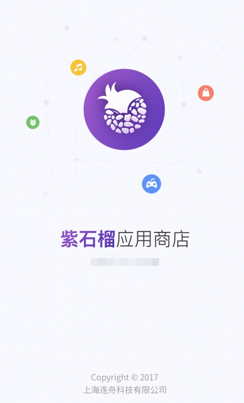 紫石榴应用商城 截图1