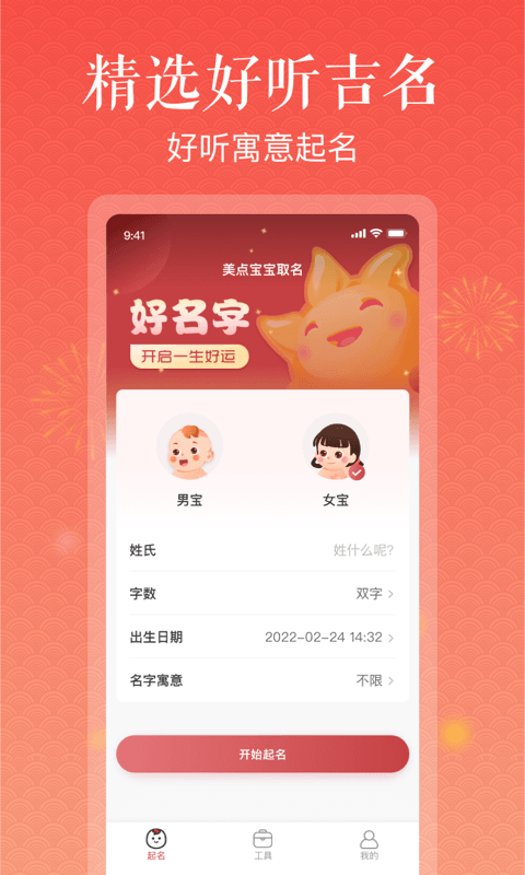 美点取名 截图4