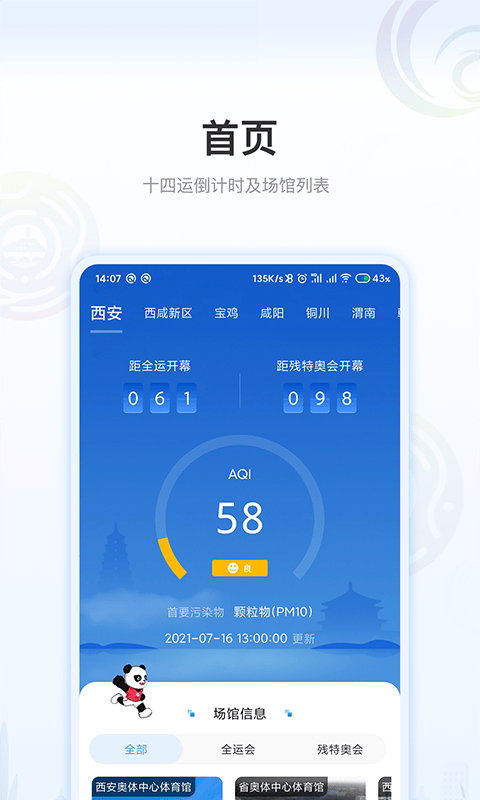 绿色全运 截图1