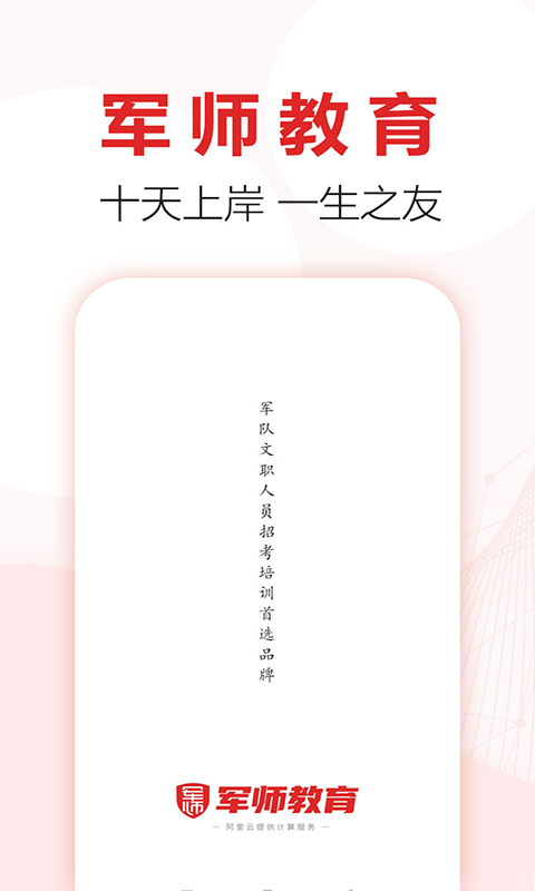 军师教育app 截图1