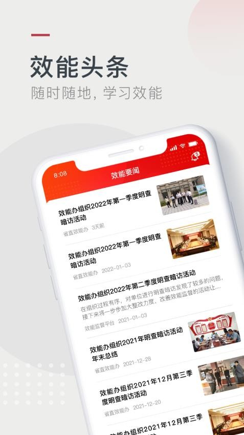 效能监督app 截图3