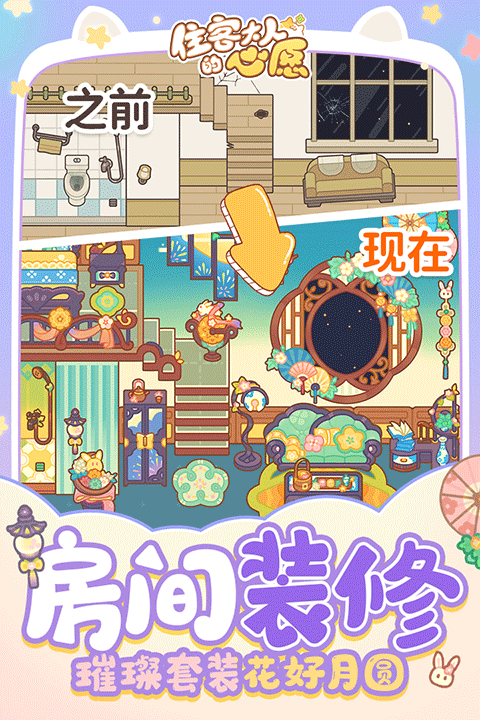 住客大人的心愿旧版 截图5