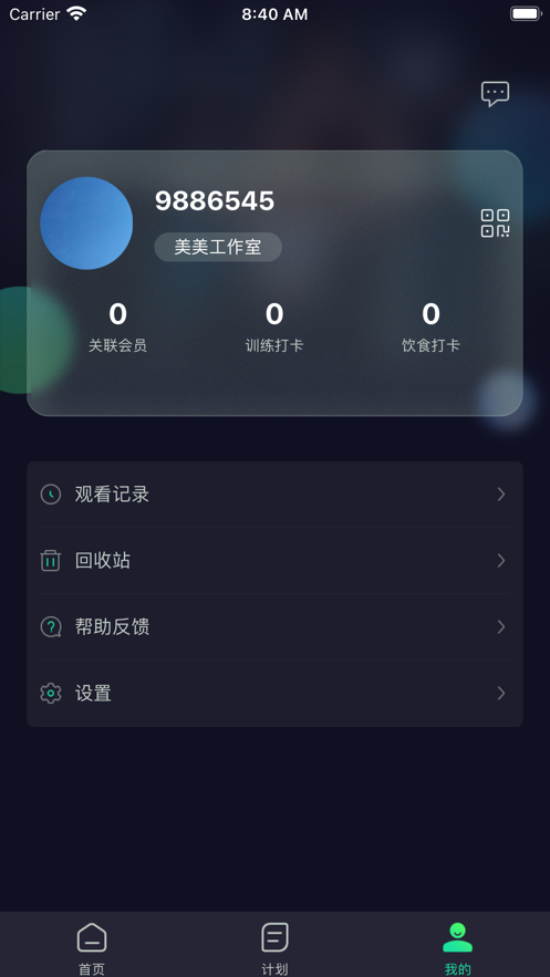 Thats Me健身管理 1.8.3 截图3