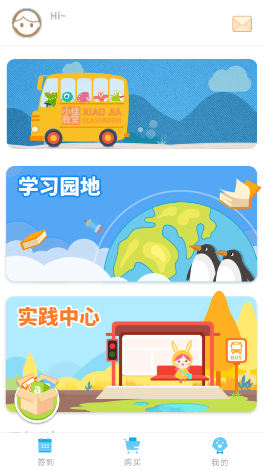 小佳学习app 截图5