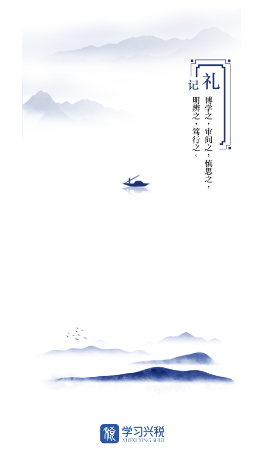 学习兴税app最新版 截图1