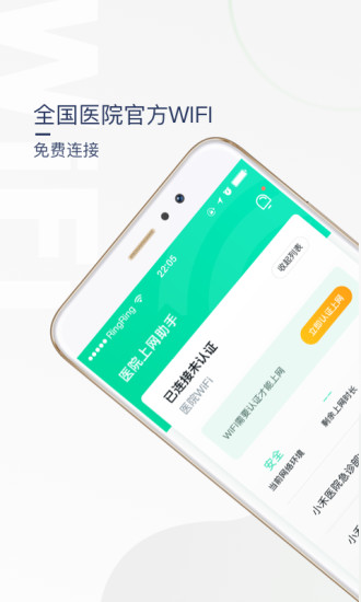 禾连医院上网助手 v3.3.11 截图2