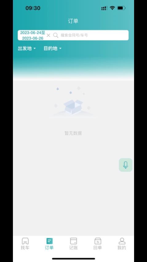 吉路航货主app