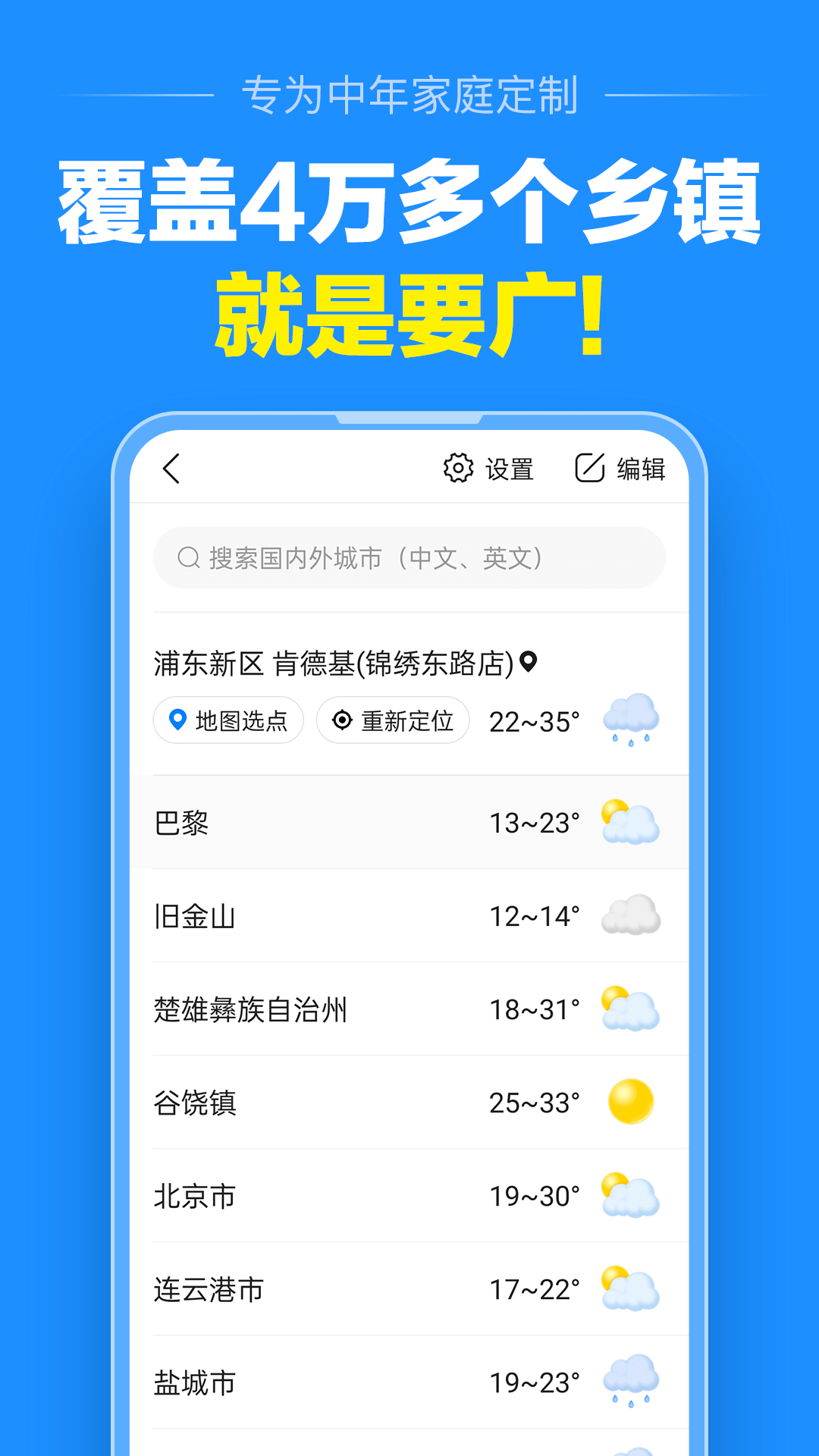 准点天气app 截图3