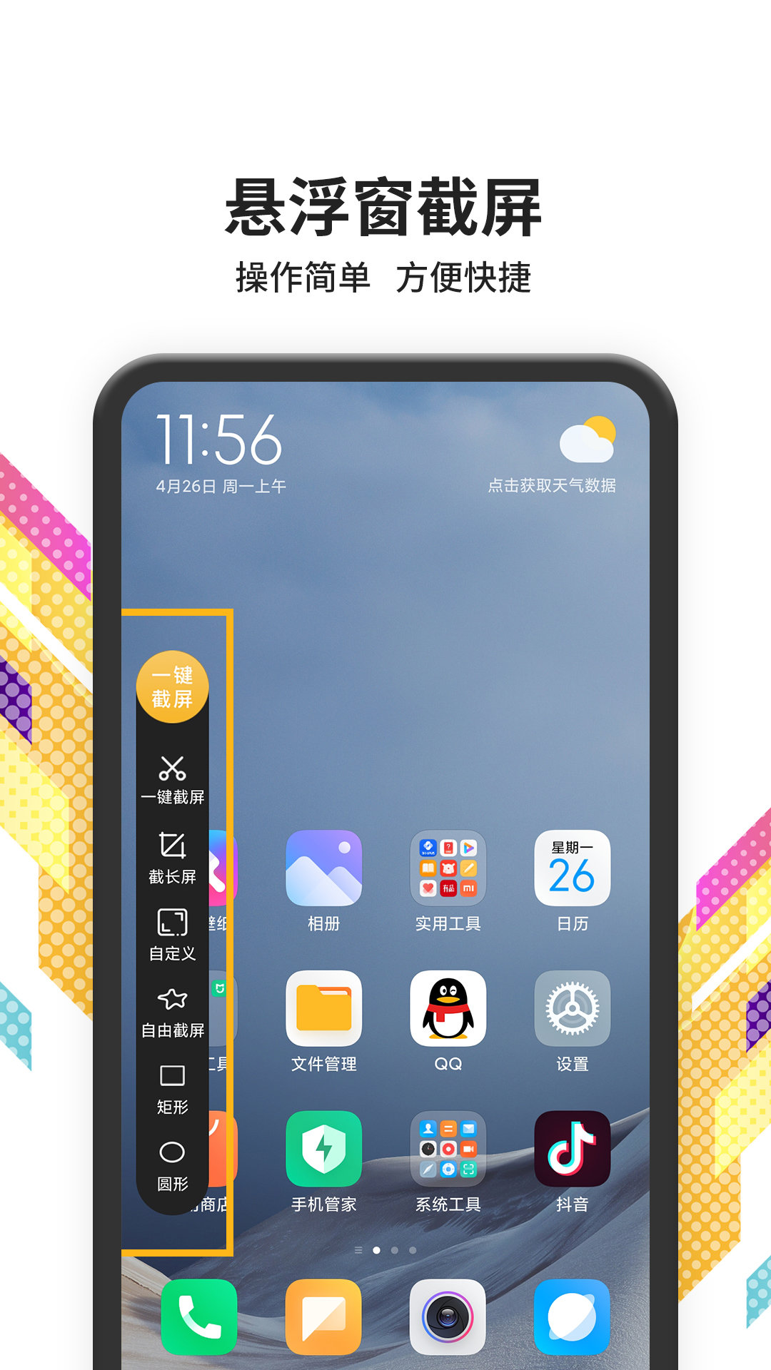滚动截屏 截图3
