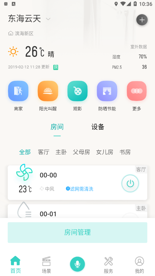 海信Ai享家app 截图4