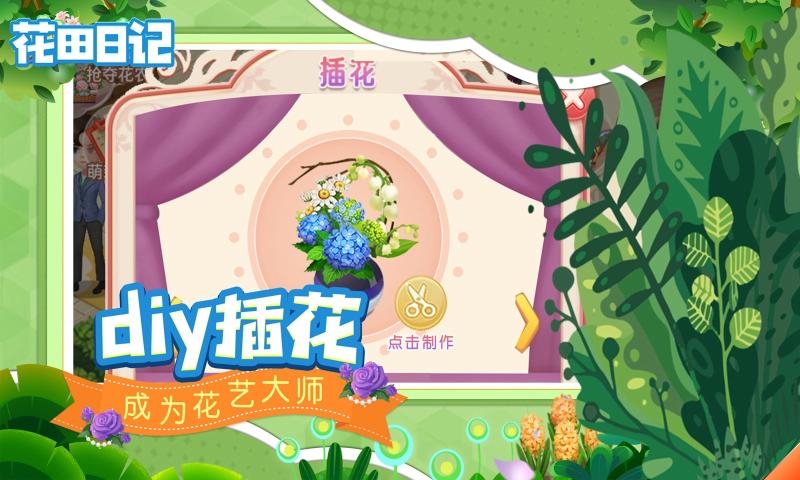 花田日记 截图4