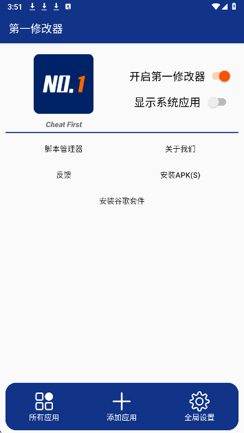 第一修改器免费版