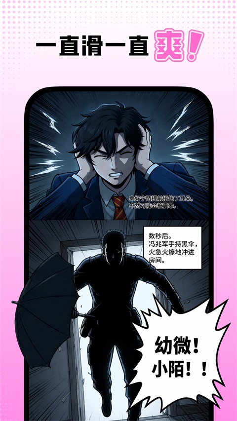 沙发漫画app 截图3
